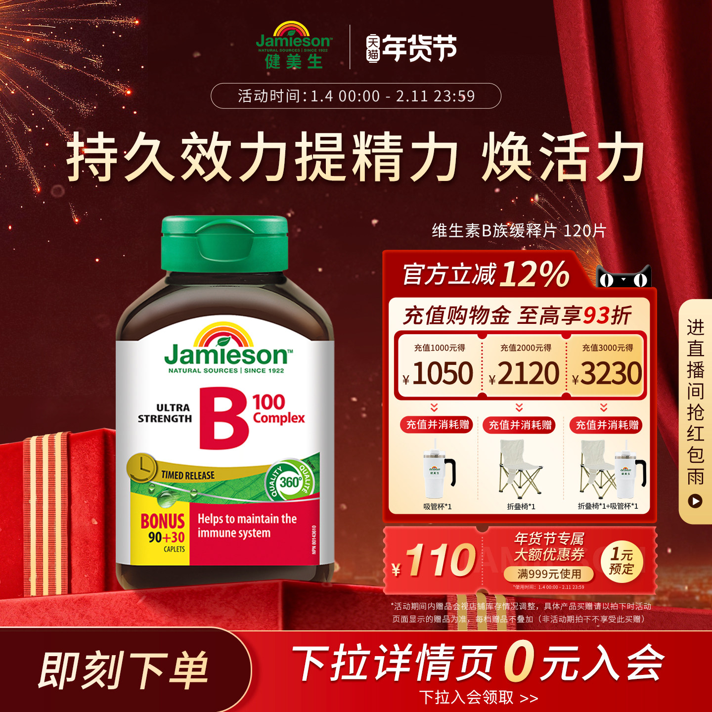 Jamieson健美生复合b100维b群维生素b族b2维生素缓释片肌醇生物素,保健食品/膳食营养补充食品,B族维生素,淘宝优惠券,粉丝福利购,淘宝优惠卷