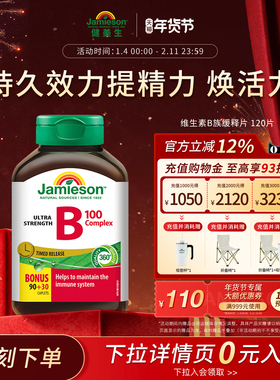 Jamieson健美生复合b100维b群维生素b族b2维生素缓释片肌醇生物素