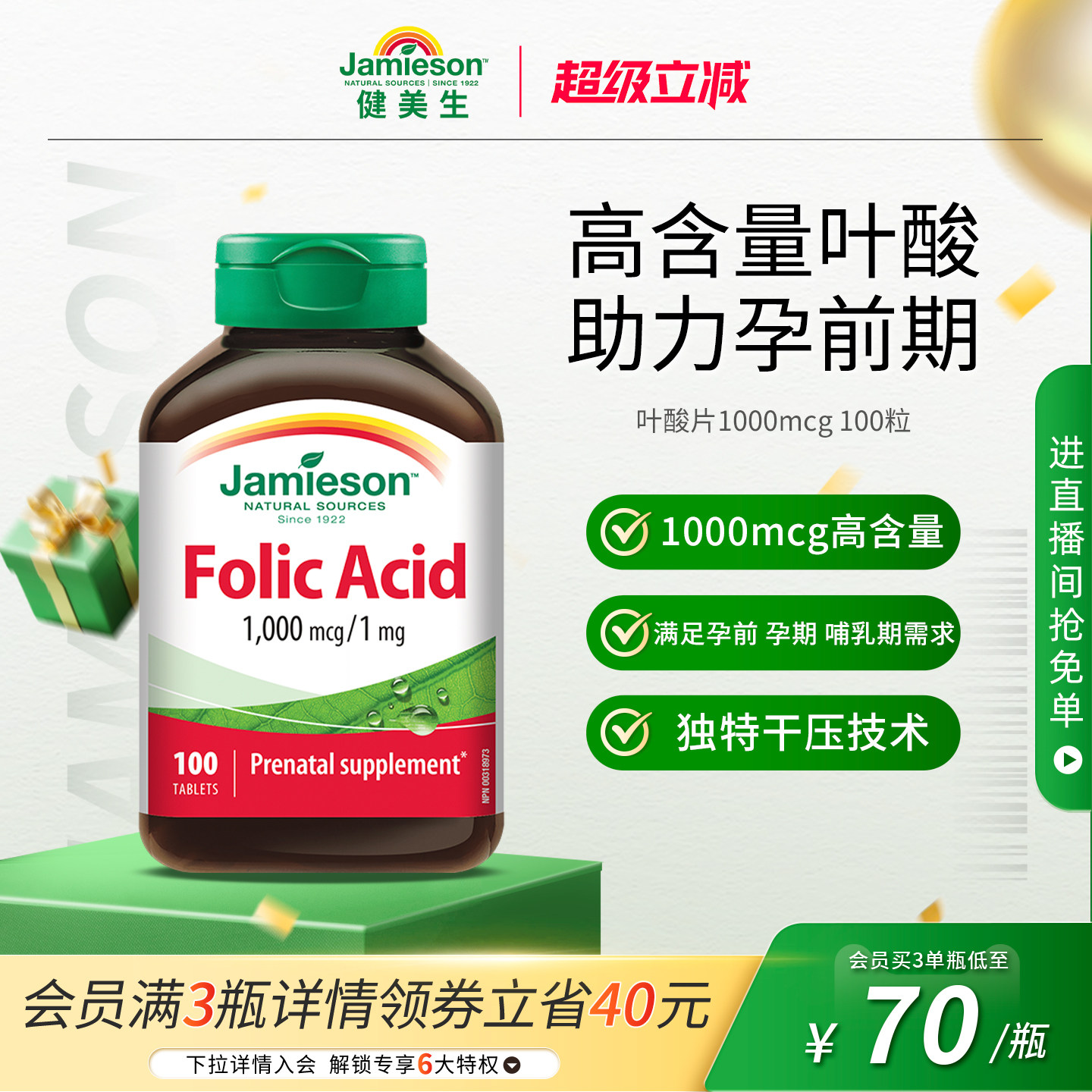 健美生叶酸片1000mcg100粒图片
