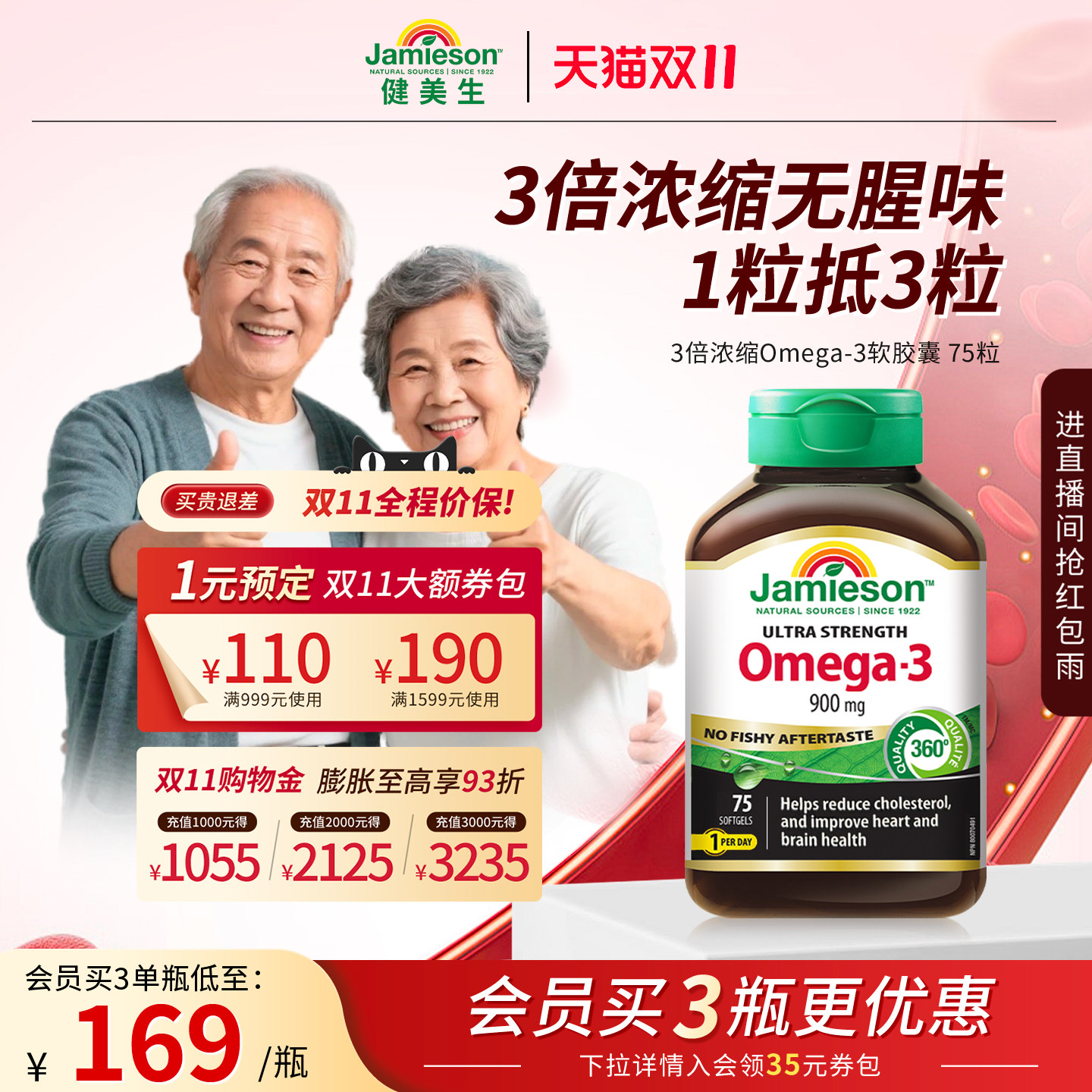健美生3倍浓缩Omega-3软胶囊75粒