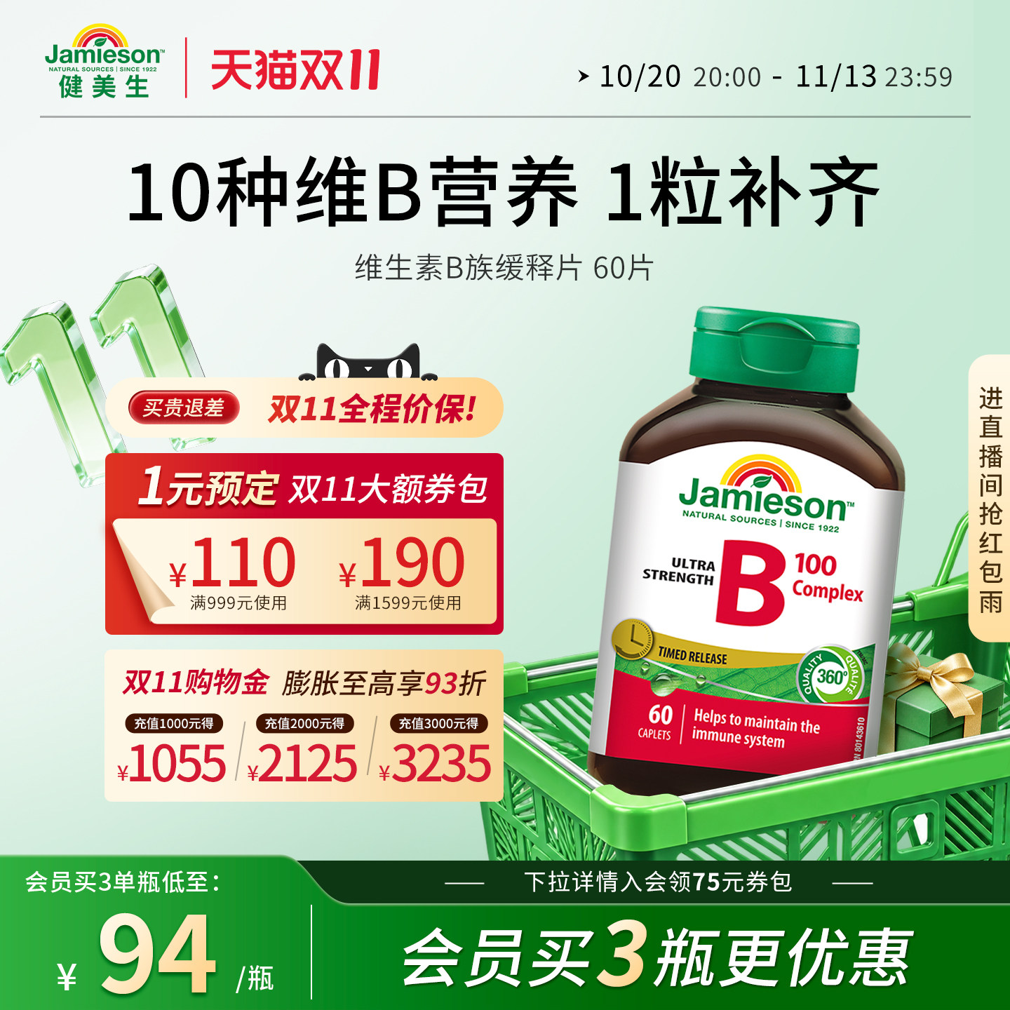 健美生维生素B族缓释片60片