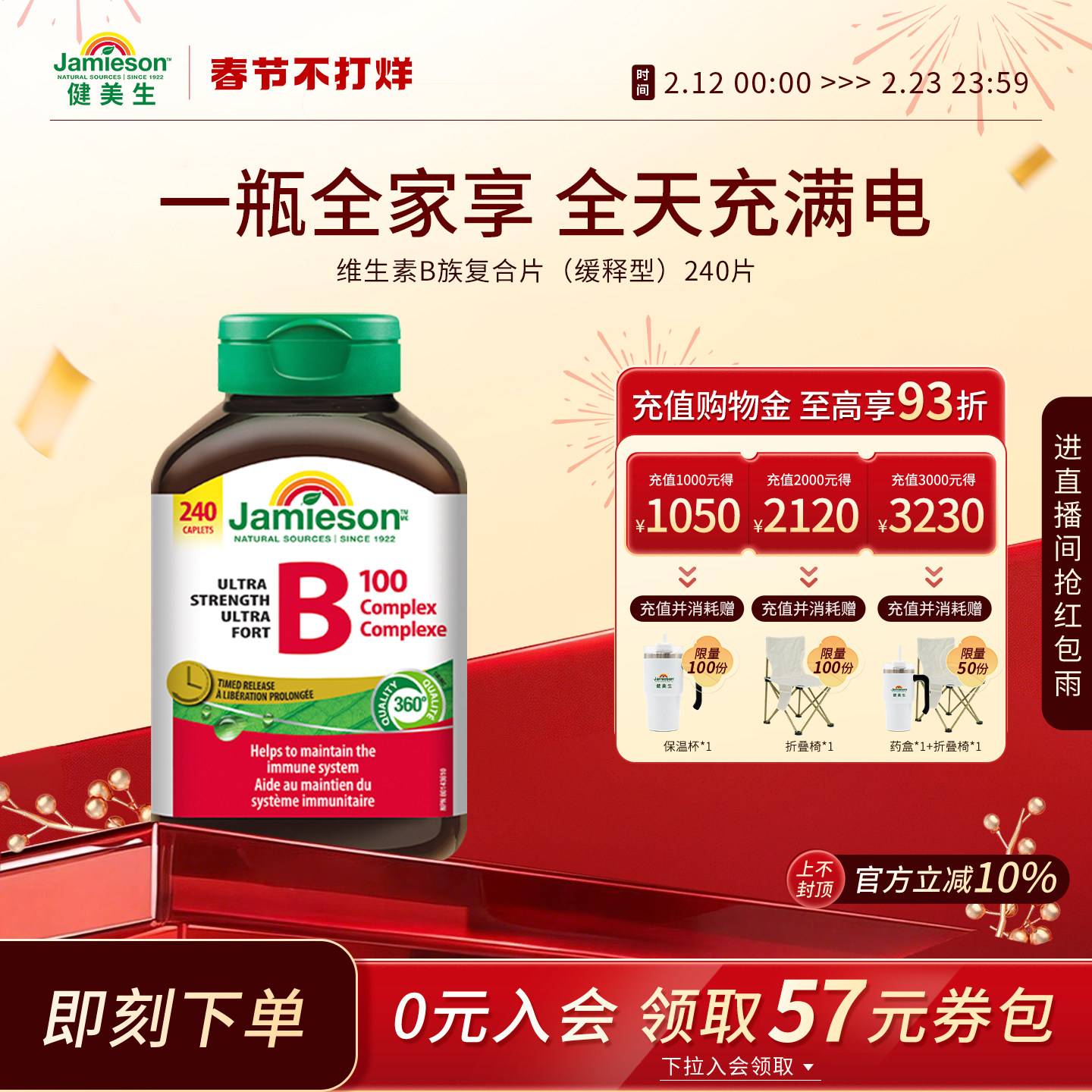 Jamieson健美生复合b100维b群维生素b族b2维生素缓释片肌醇
