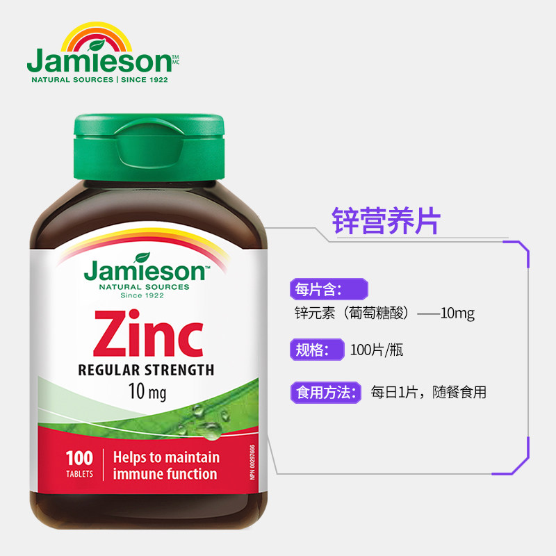Jamieson健美生加拿大zinc进口钙镁锌片100片葡萄糖酸男补锌