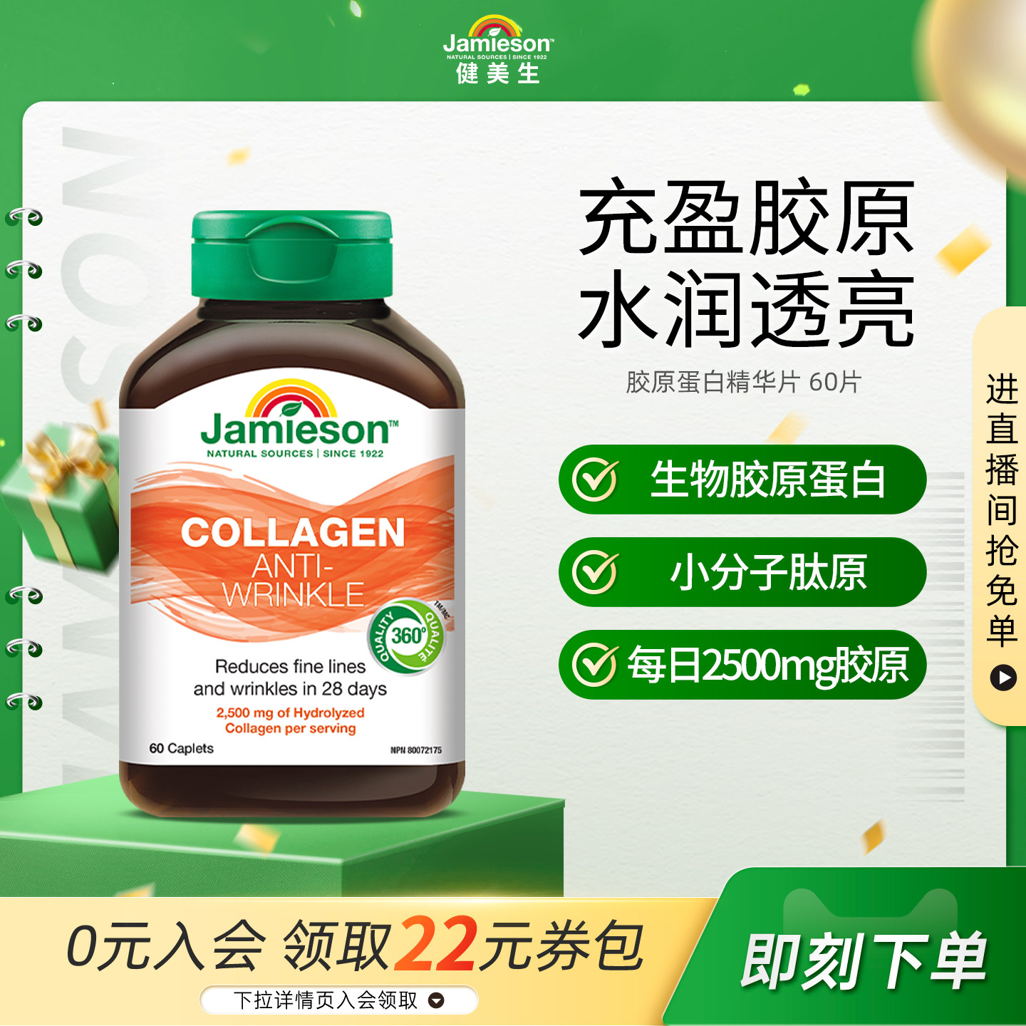健美生胶原蛋白精华片60片图片