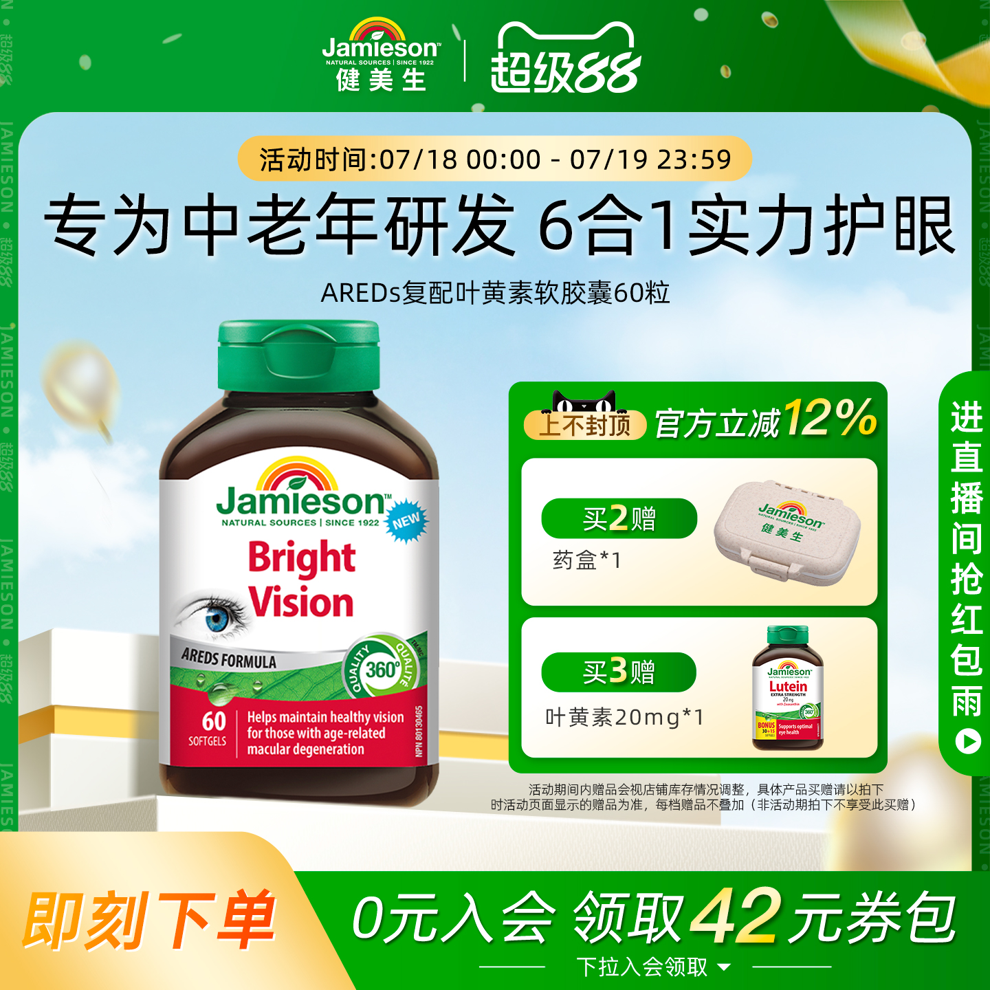 Jamieson健美生AREDs复配中老年叶黄素呵护双眼矿物质护眼软胶囊