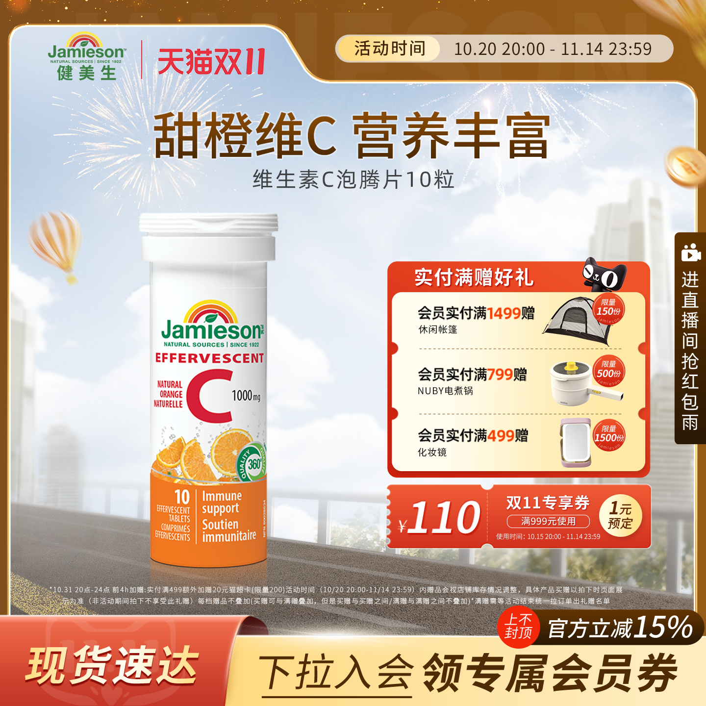 Jamieson健美生泡腾片Jamieson