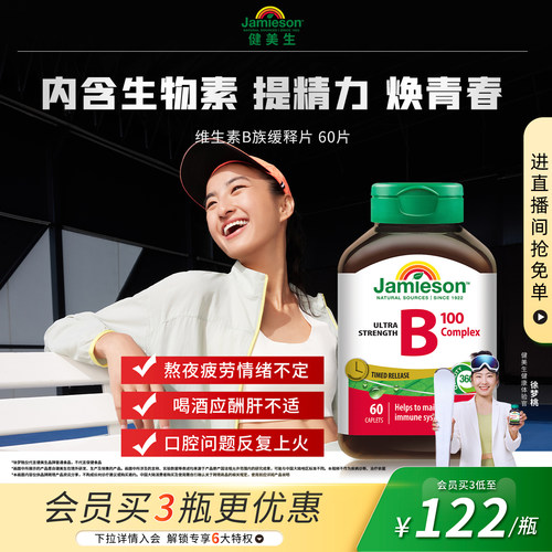 健美生肌醇生物素维生素b族