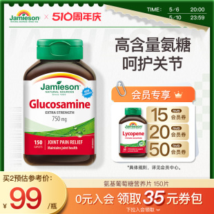 jamieson健美生加拿大氨糖维骨力软骨素片关节氨基葡萄糖150粒 瓶