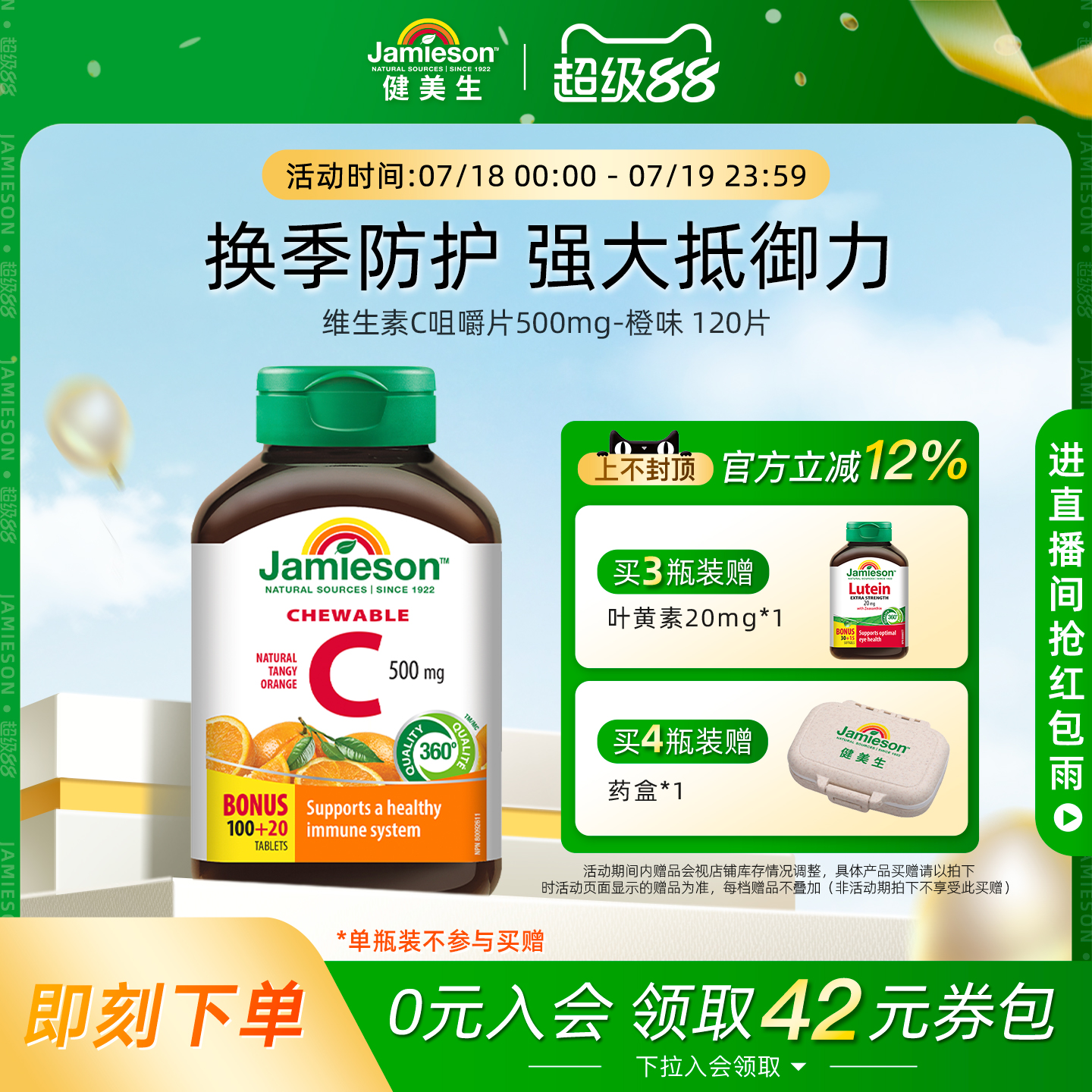 jamieson健美生维生素c片美白淡斑天然维他命c咀嚼片儿童维C成人