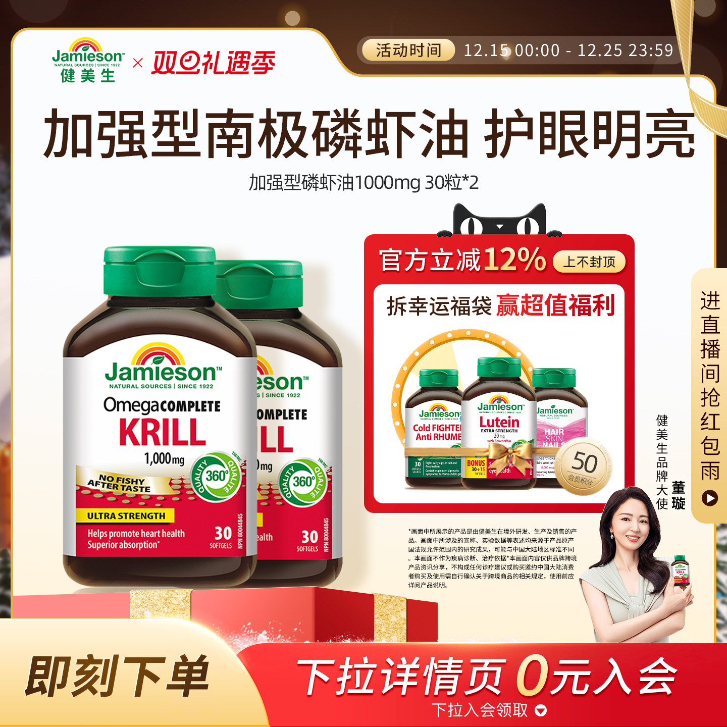 【董璇推荐】Jamieson健美生磷虾油虾青素欧米茄3加强型1000mg