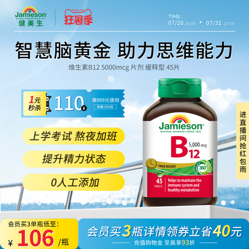 健美生促进吸收叶酸VB12氰钴胺