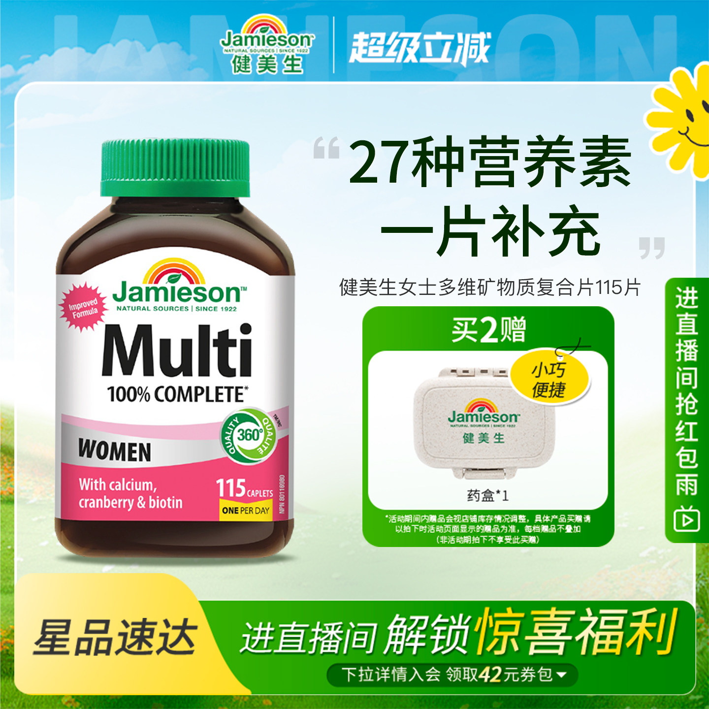 jamieson健美生维生素女性复合维生素免疫力女多种维生素矿物质片