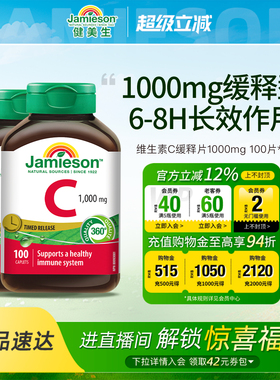 Jamieson健美生加拿大进口维生素C缓释片1000mg维生素VC100粒海外