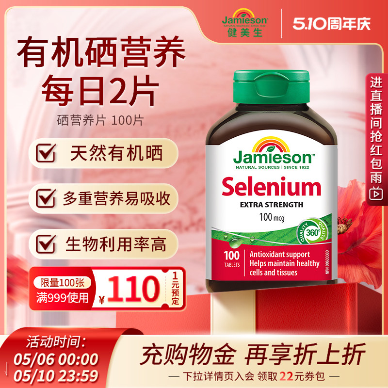 Jamieson健美生硒片补硒有机贡硒维素酵母富硒元素维生素非麦芽硒