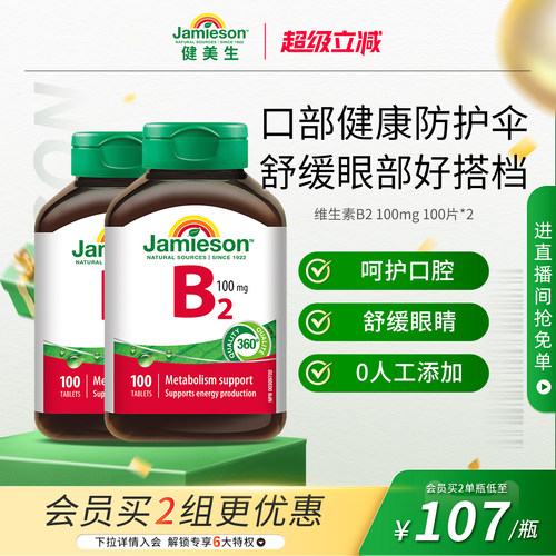 健美生维生素B2100mg100片核黄素