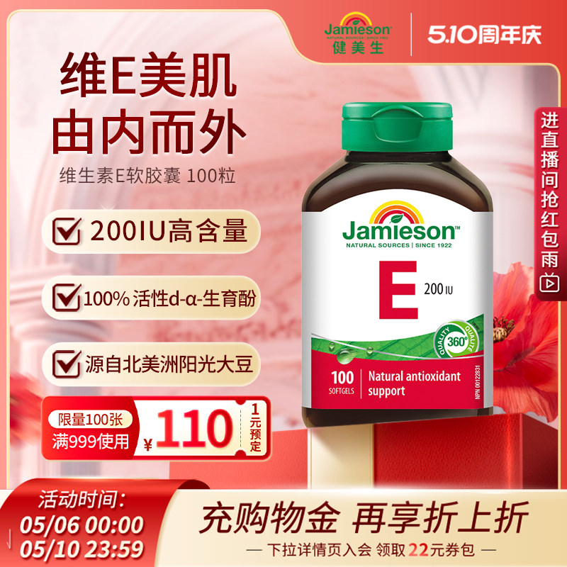Jamieson健美生天然维生素e软胶囊油ve进口维他命e高含量内服外用