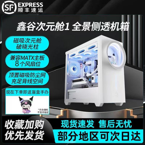 鑫谷次元舱玻璃侧透电脑机箱台式机游戏主机360水冷手办可爱机箱