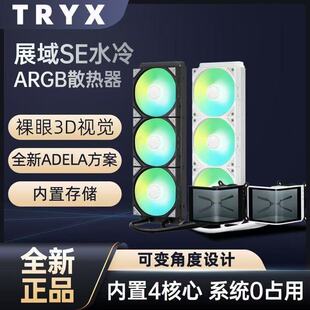 创氪星系展域SE360水冷散热器ARGB白色水冷曲面屏水冷影域360水冷