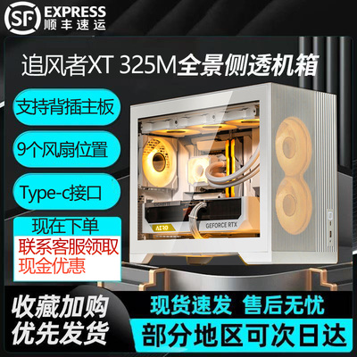 追风者XT M3 MATX黑/白色侧透台式电脑小机箱360水冷电脑主机箱