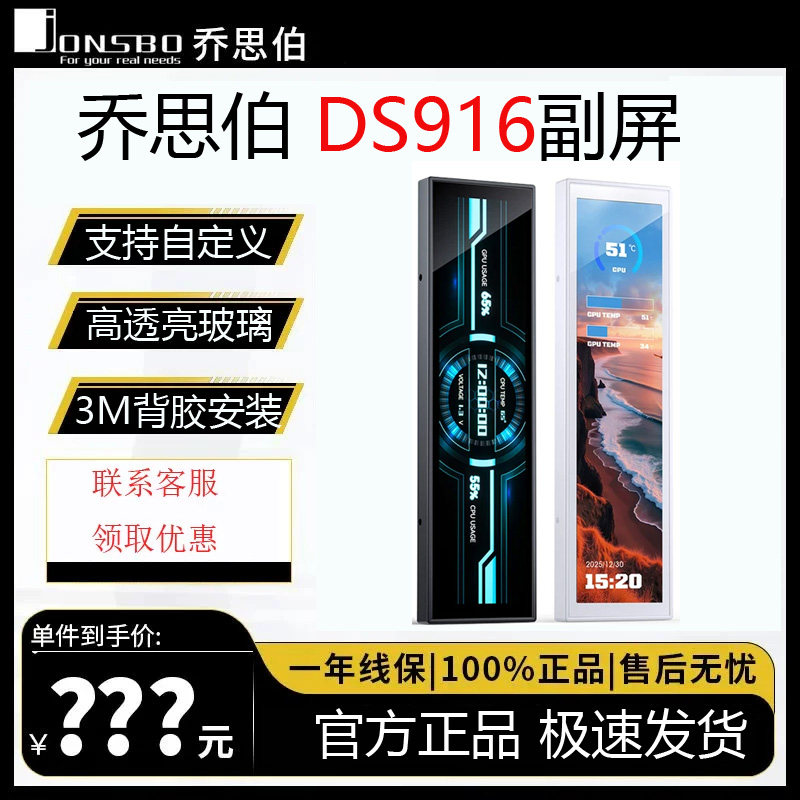 乔思伯机箱副屏DS916海景房9.16英寸屏幕风扇显卡IPS屏显高清副屏图片