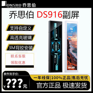 乔思伯机箱副屏DS916海景房9.16英寸屏幕风扇显卡IPS屏显高清副屏