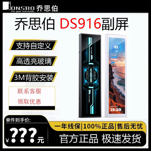 乔思伯机箱副屏DS916海景房9.16英寸屏幕风扇显卡IPS屏显高清副屏