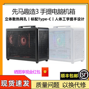 先马趣造3 MATX台式小机箱便携手提电脑标配Type-C四面网孔散热强