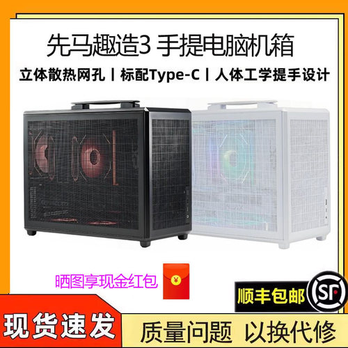 先马趣造3 MATX台式小机箱便携手提电脑标配Type-C四面网孔散热强