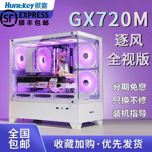 航嘉GX720M逐风GX760M追梦无立柱海景房台式电脑主机箱matx主板