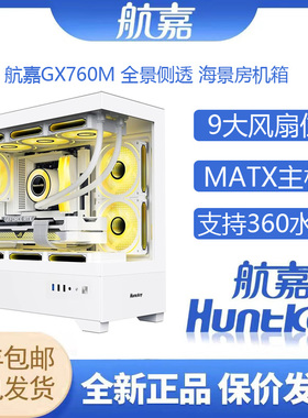 航嘉GX760M追梦海景房机箱无立柱电脑台式机小机箱matx白色机箱