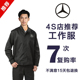 奔驰4s店工作服秋冬售后工装 套装 维修车间技师汽修服定制