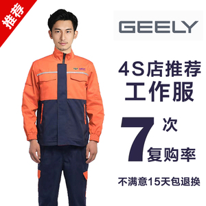 吉利汽车长袖工作服4s店工装秋冬套装男售后套装车间汽修服维修裤