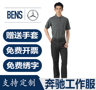 奔驰4s店长袖工作服套装定制汽车售后车间维修工装汽修厂机修服