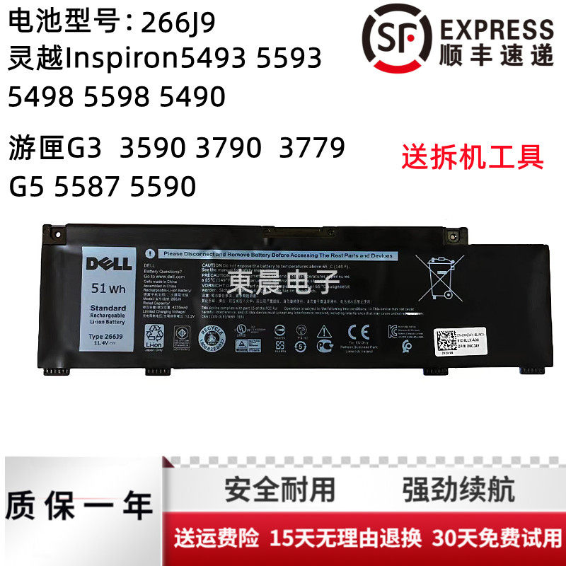 原装戴尔灵越inspiron5493 5593 5498 5598 5490 266j9笔记本电池