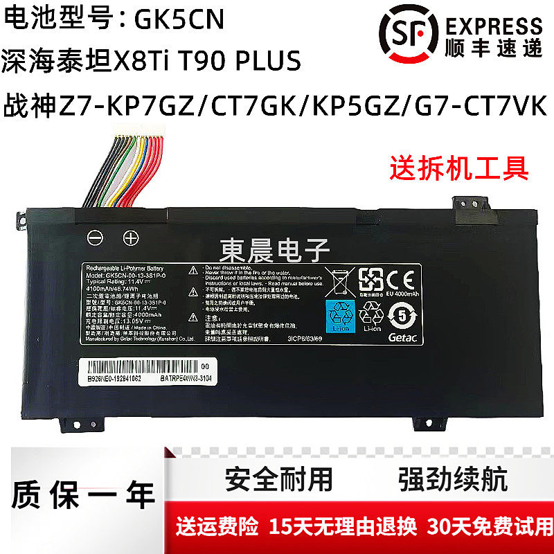 原装机械师t90plus/tb/tc/t3p/tb3/tci5/ x9ti-r x10ti gk5cn电池