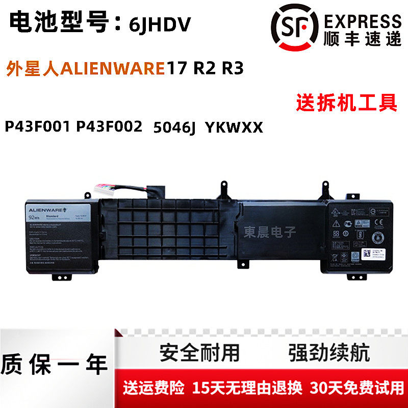 原装戴尔外星人 alienware 17 r2 r3 p43f001 p43f002 6jhdv电池