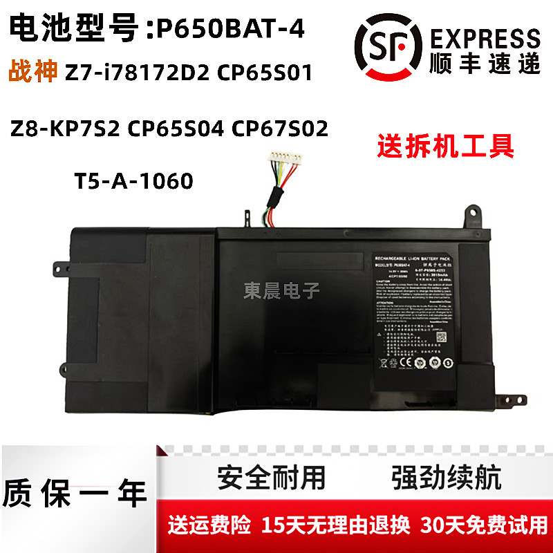 原装神舟战神z7-i78172d2 cp65s01 z8-kp7s2 cp65s04 cp67s02电池