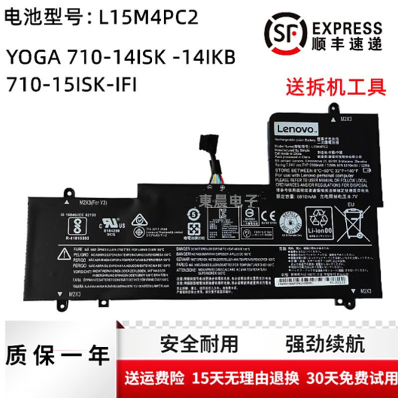 原装联想YOGA 710-14ISK/14IKB/15ISK/15IKB/IFI L15M4PC2电池-封面