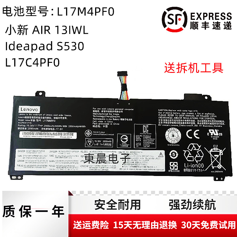 联想Air13iwl笔记本电池超级续航