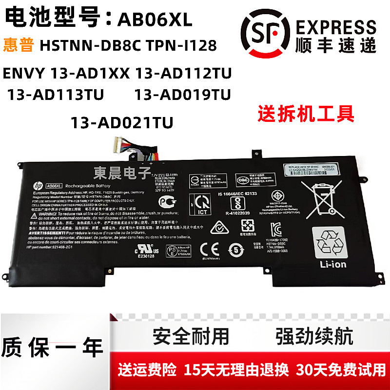 全新原装惠普ENVY13-AD1XX AD112TU AD113TU TPN-I128 AB06XL电池 3C数码配件 笔记本电池 原图主图