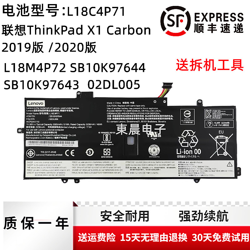 联想X1Gen7Gen8电池超级续航