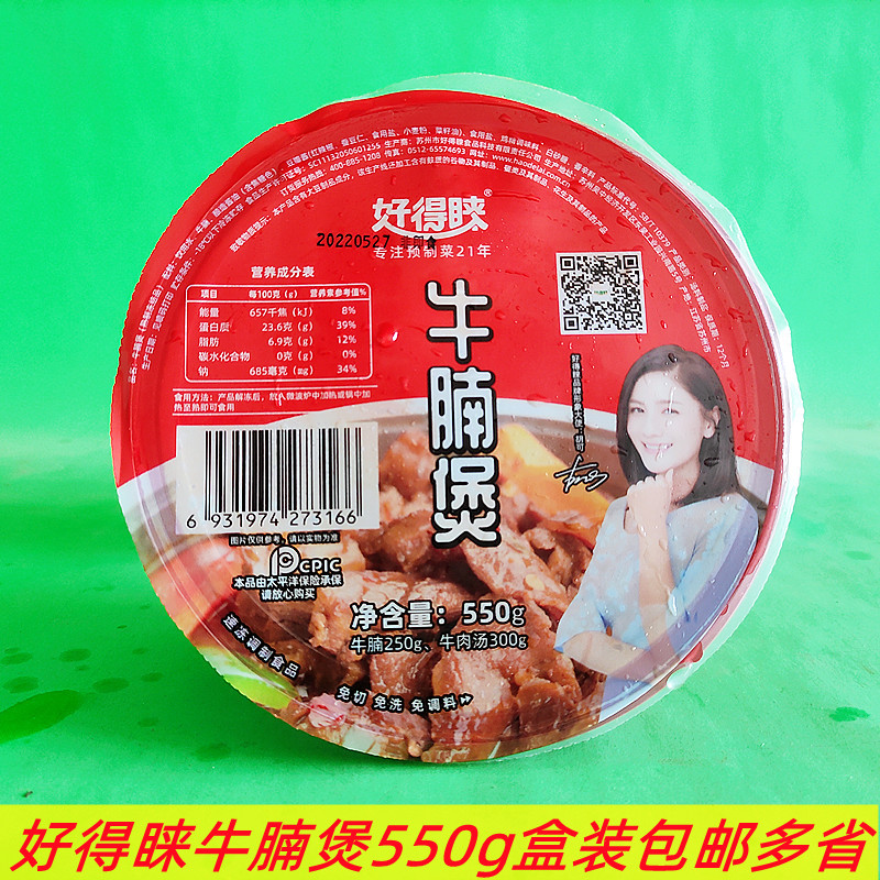 好得睐速食半成品牛腩煲加热即食