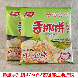 希波台湾风味手抓饼475g*4袋原味家庭早餐半成品鸡蛋面饼葱油饼