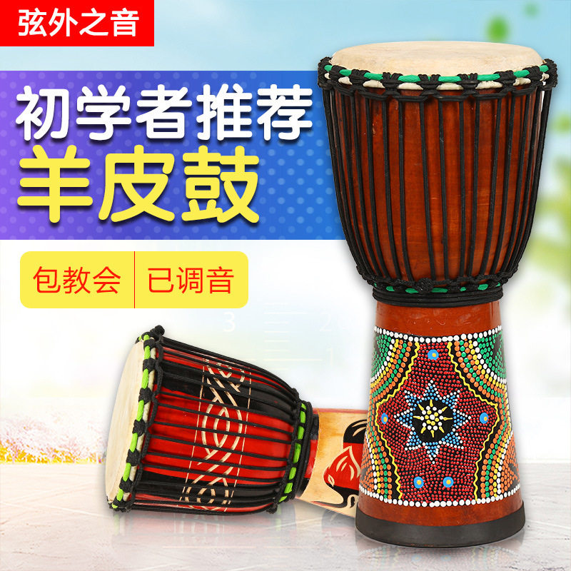 云南儿童初学者幼儿园成人乐器演奏整木手鼓非洲鼓丽江山羊皮8寸