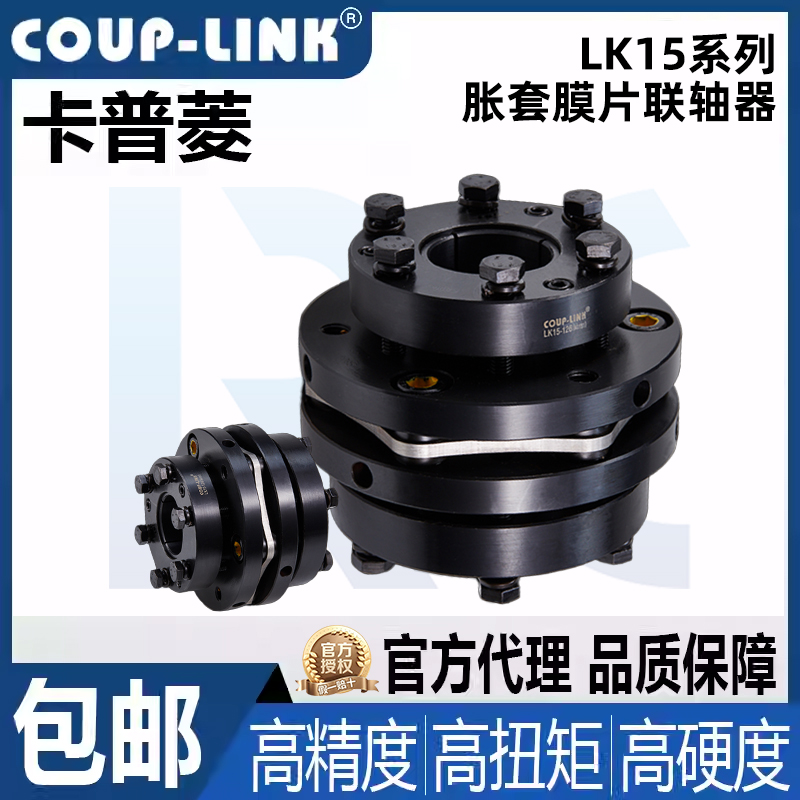 胀套联轴器COUP-LINK大扭矩