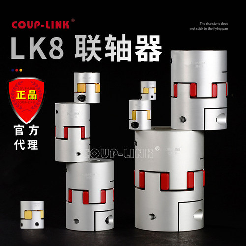 COUP－LINK梅花联轴器