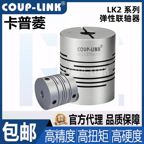 卡普菱COUP-LINK弹性联轴器LK2定位夹紧螺丝平行螺纹替代NBK MST