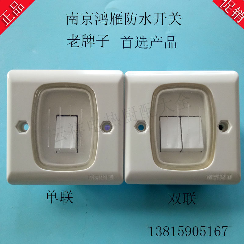 南京老牌鸿雁86型墙壁电机开关卫生间厨房防水按钮灶台油灶开关单图片