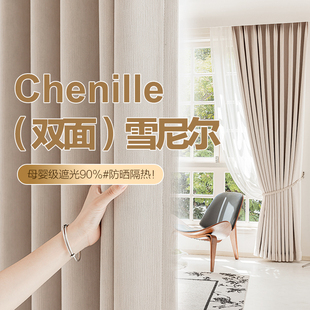 新款 客厅高级感卧室遮阳帘定制 双面雪尼尔窗帘加厚遮光2025法式