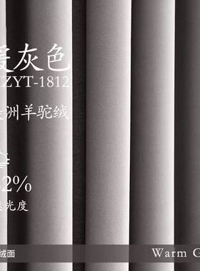 遮光隔热灰色羊毛绒窗帘现代简约